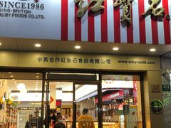 门面-红宝石·鲜奶小方·海派西点房(丰庄店)