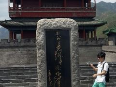 android_upload_pic-居庸关长城