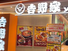 -吉野家(上海美罗城店)