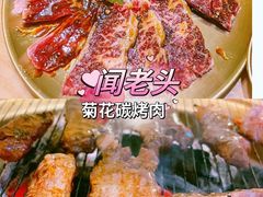 -闻老头·菊花炭烤肉(D11店)
