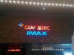 android_upload_pic-CGV影城(蓬江IMAX店)