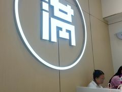 -满记甜品(苏州中心店)