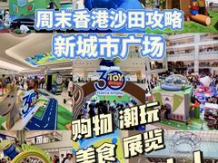 -新城市广场