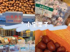 -小宝栗子(嘉华国际商业中心店)