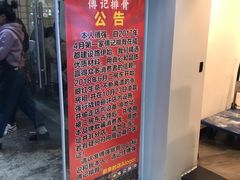 -傅强排骨(成都总店)