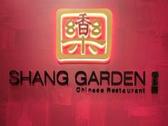 -香乐园·淮扬菜中餐厅·Shang Garden(福田香格里拉店)