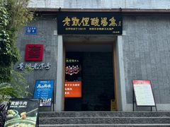 -野山舂·贵州现舂酸汤牛肉(东山店)