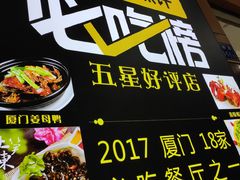 -鑫悦楼煎蟹·16年海鲜大排档