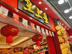 -皇上皇腊味店(下九路店)
