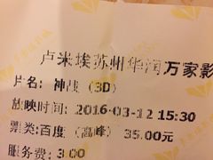 -卢米埃影城(苏州园区华润杜比全景声激光店)