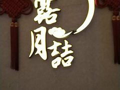 门面-麟1929(外滩店)