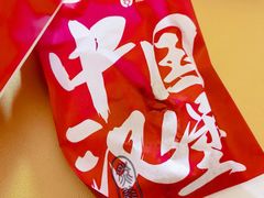 -燃熊中国汉堡(中山门店)