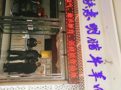 -清真铁志明腊牛羊肉