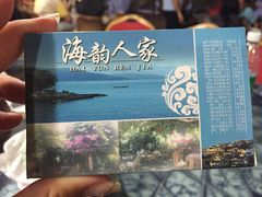 -海韵人家.海景花园经典云南菜(双廊店)