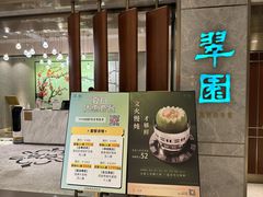 -翠园(北京王府中环店)