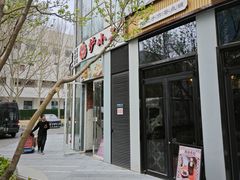 -炉小二铜锅牛蛙•川湘菜(三里屯店)