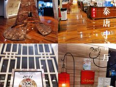 -北京王府井希尔顿酒店·秦唐中餐厅Chynna