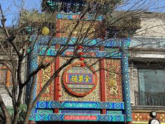 -北京前门大栅栏