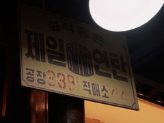 -黑豚黨韩国烤肉料理(悦然时光店)
