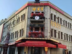 -中华巴洛克风情街