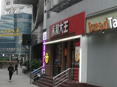 门面-永和大王(浦东南路店)