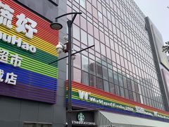 -新荟城(望京店)