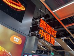 -贾国龙中国堡(上地华联店)