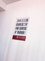 -复旦大学附属妇产科医院(黄浦院区)