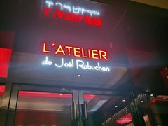 门面-L'ATELIER de Joel Robuchon(外滩18号店)