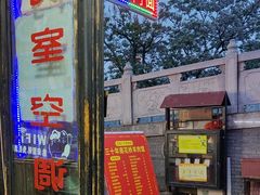 -南花桥羊肉馆老字号(乌镇店)