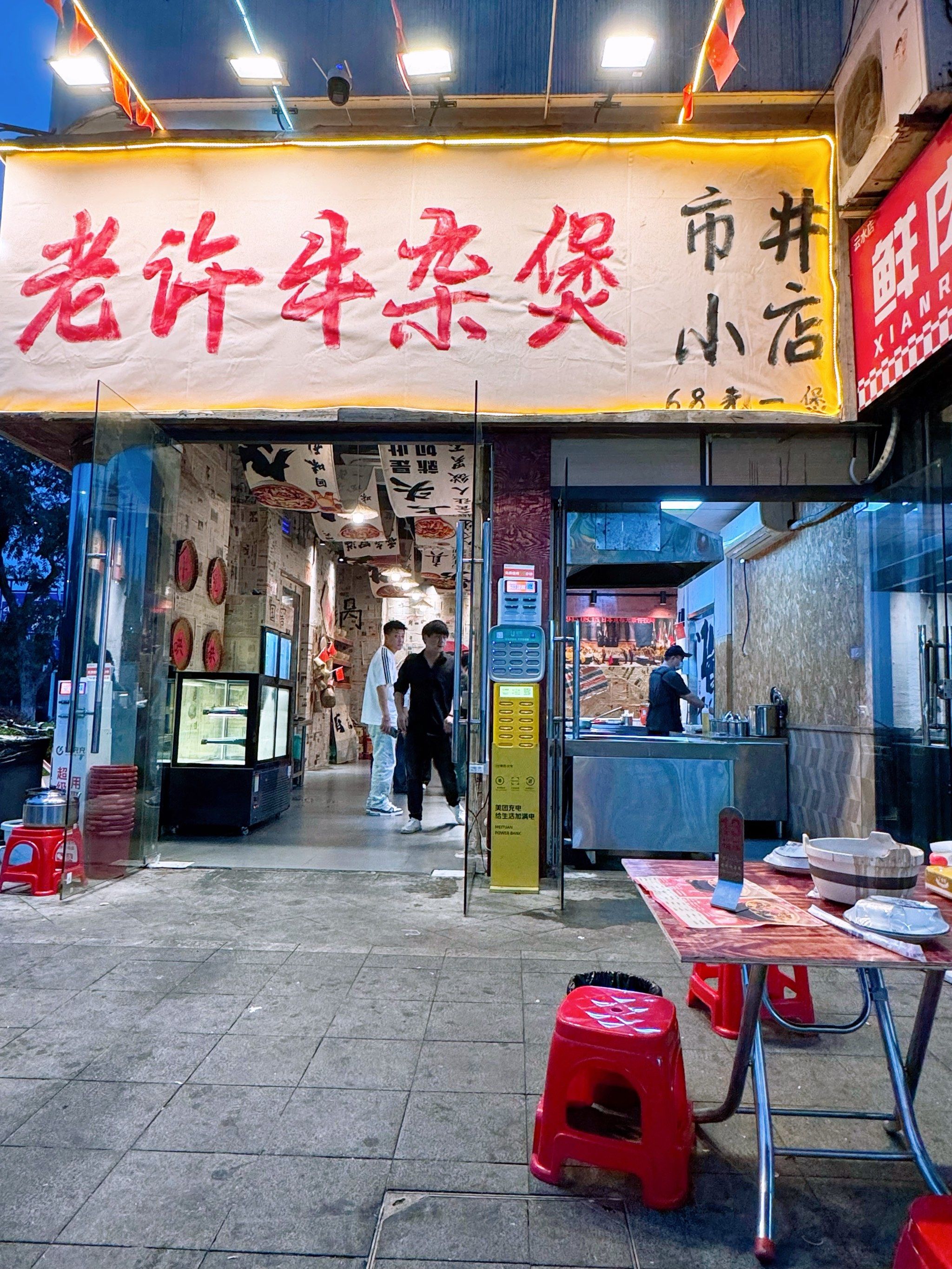 下沙新开牛杂煲