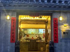 -糖房咖啡(南锣鼓巷店)