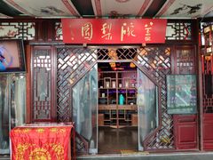 -盖碗儿梨园·变脸吐火·川剧(天府广场店)