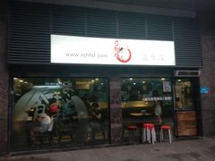 -京和风食堂·定食寿喜锅(保利樾广场店)