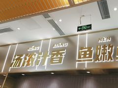-探炉·香辣豆花烤鱼(笋岗宝能环球汇店)