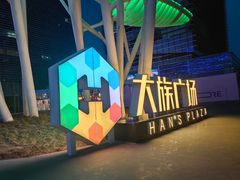 -大族广场Mall&More