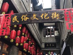 -东西巷