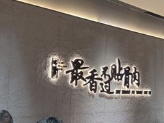 -蝎王府羊蝎子(北大地店)