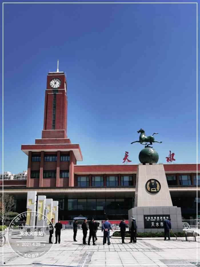 天水火车站-"天水市气象台2021年5月2日14时55."-大众点评移动版