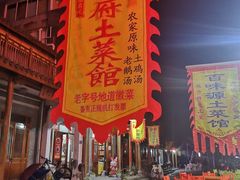 门面-巢湖名吃·徽府农家菜(半汤店)
