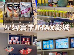 -星河寰宇IMAX影城(星河WORLD·COCO Park店)