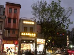 -伍湛记 · 广州老字号(龙津中路店)