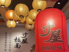 -寸屋拉面(凯德晶萃店)