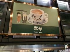 -翠华餐厅(旺角文华商场店)