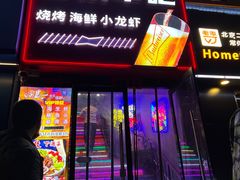 门面-风暴音乐烧烤串吧