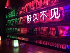 -好久不见网红乐队酒吧(鼓浪屿海底世界店)