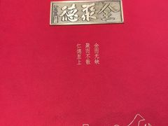 -全聚德(双井店)