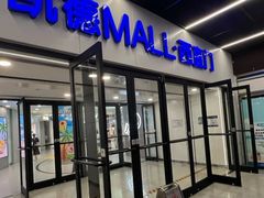 -凯德MALL(西直门店)