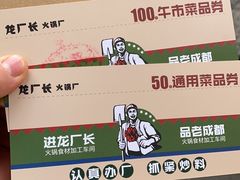 -龙厂长老火锅(抚琴店)