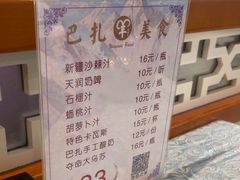 -巴扎美食·新疆菜·西域歌舞表演餐厅(新疆大厦店)